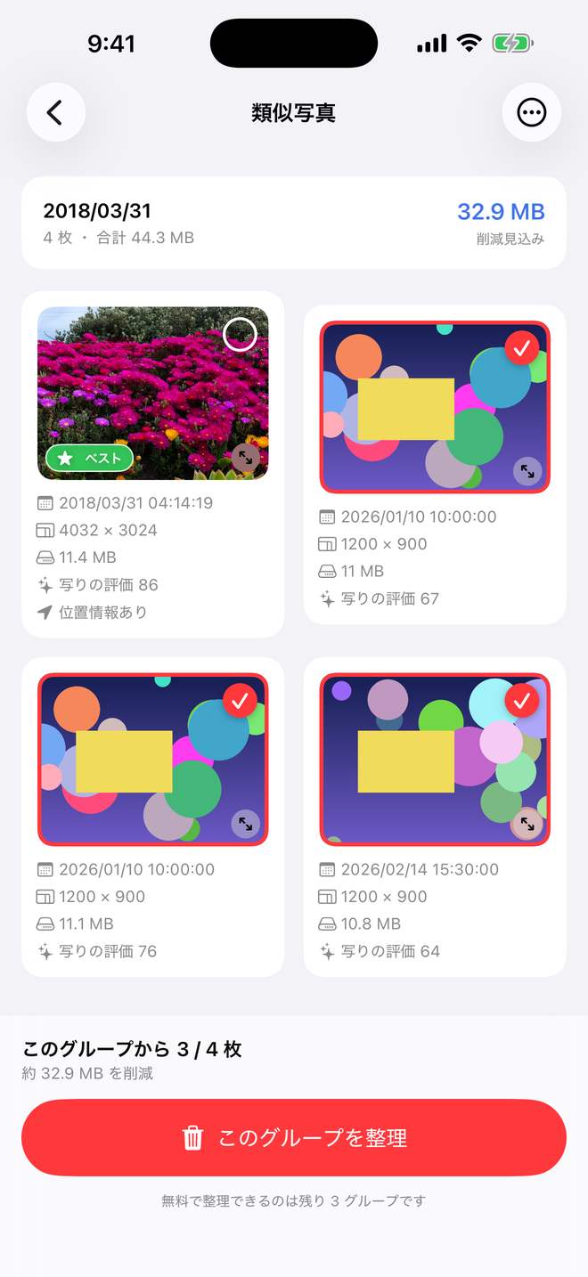 写真を並べて比較する画面