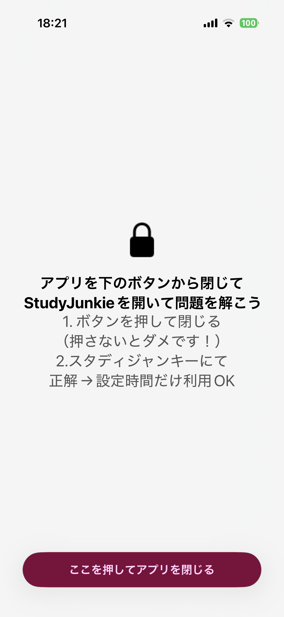 アプリ制限画面 – クイズを解いてロック解除