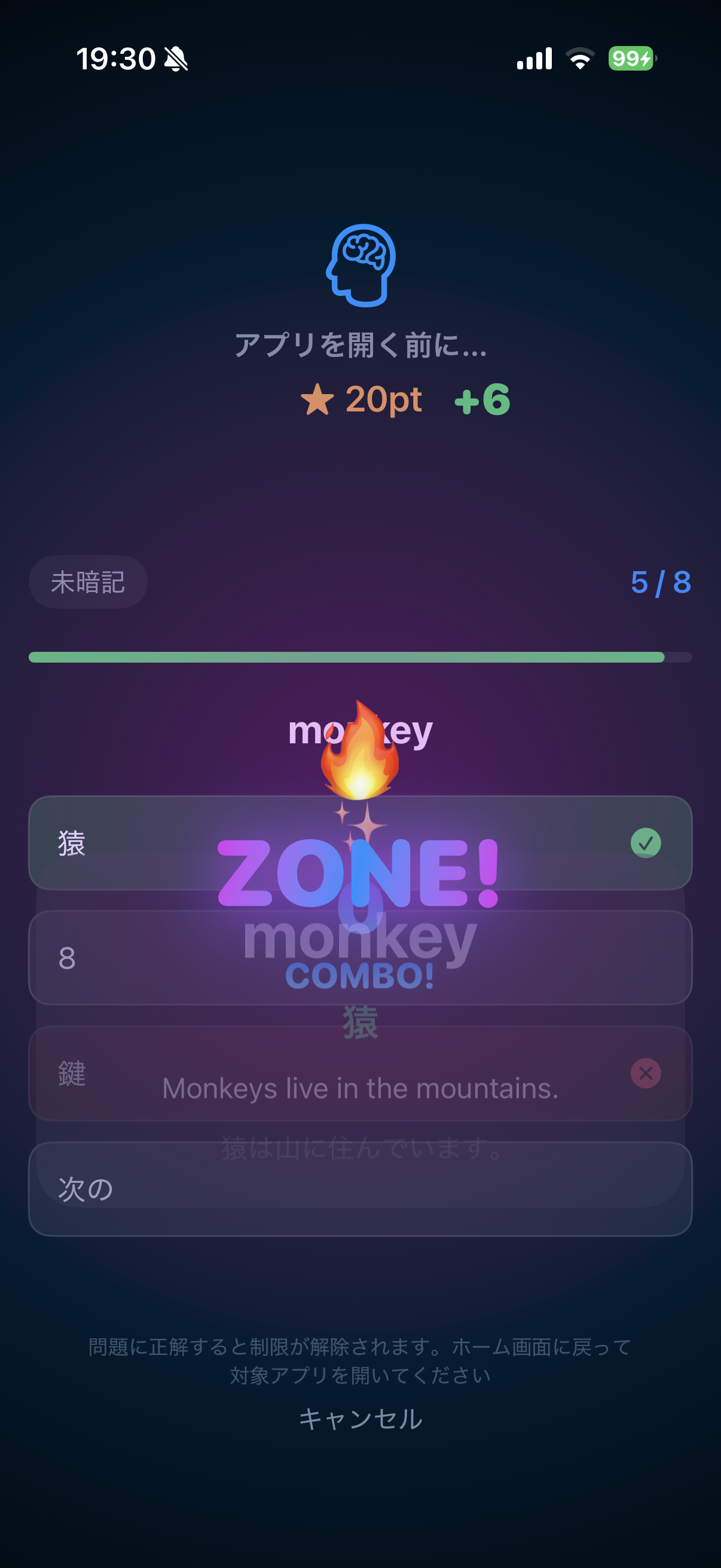英単語クイズ ZONE!モード